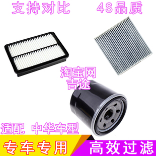 适配中华H220 230 H320 H330 V3 V5 V6 V7空气空调机油滤芯格空滤