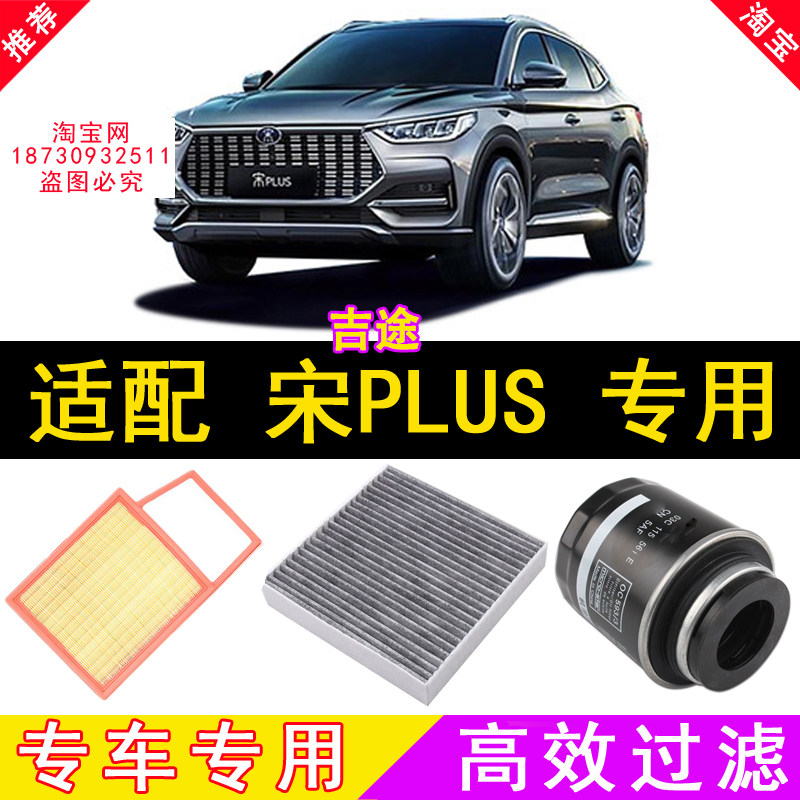 适配比亚迪宋PLUS空气滤芯空调