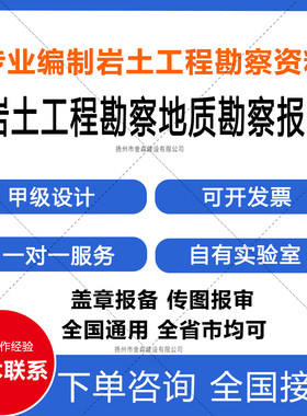代写勘察报告地质勘察报告