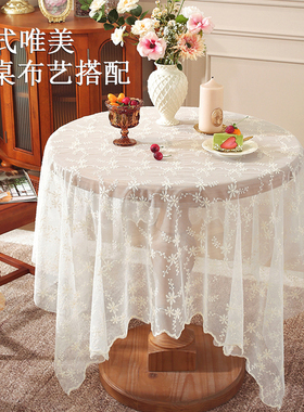 美式轻奢蕾丝桌布ins风白色复古圆桌正方形台布茶几家用法式盖布