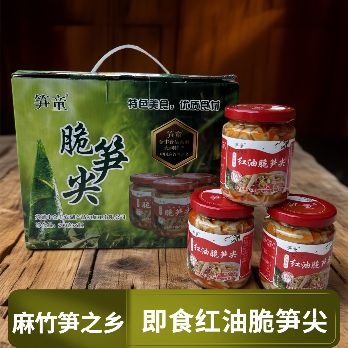 笋童红油脆笋尖即食香辣爽口下饭菜拌饭嫩笋尖礼盒麻竹笋制品特产