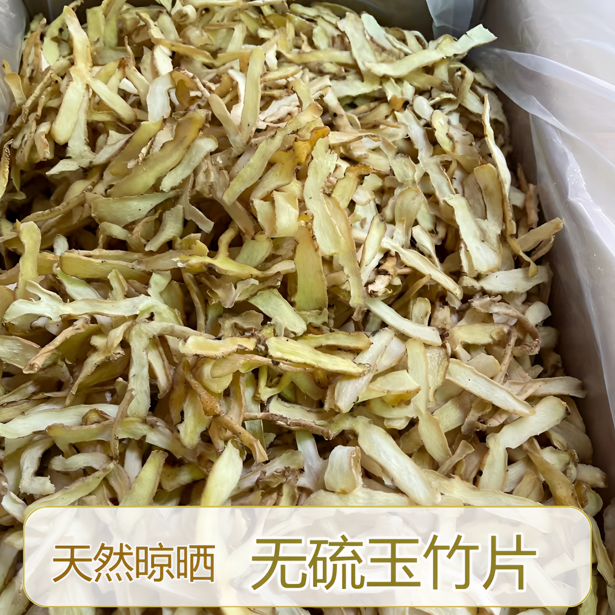 自然晒干无硫玉竹片新货煲汤煮水天然滋补食材药膳养生汤料250克,传统滋补营养品,其他药食同源食品,淘宝优惠券,粉丝福利购,淘宝优惠卷