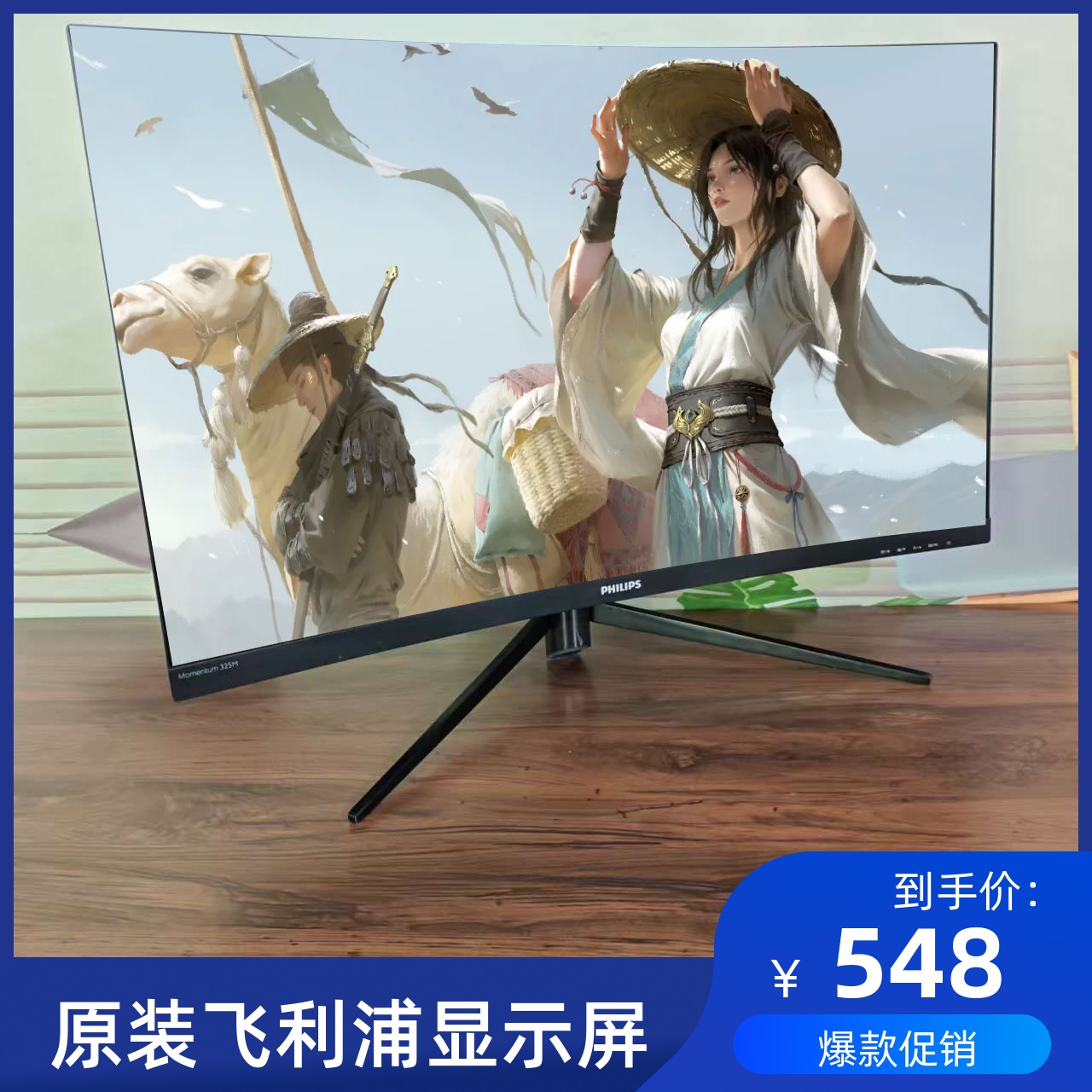 原装飞利浦32英寸322M8CZ游戏电竞娱乐蓝光护眼曲面屏1080P台式