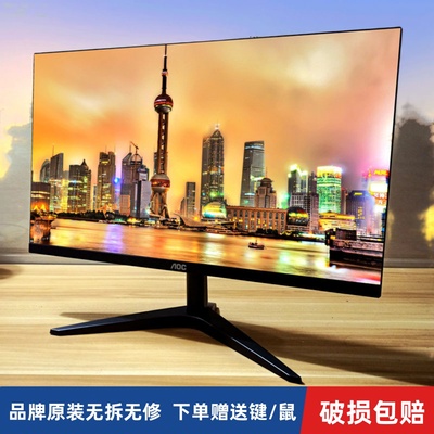 AOC高清无边框24英寸ips电脑屏幕