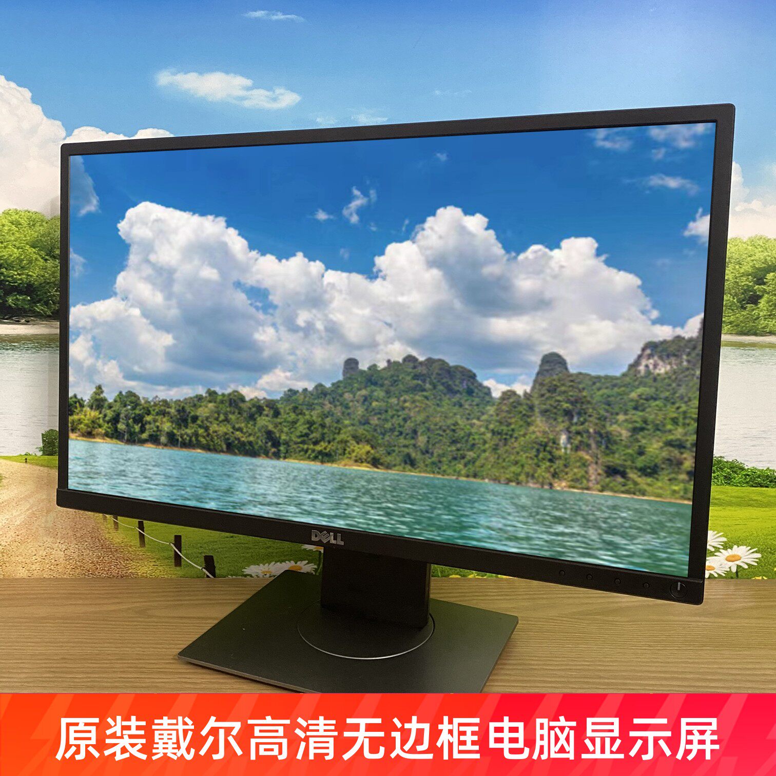 原装戴尔电脑显示器17 18.5 19.5 21.5 23 24英寸高清无边框旋转