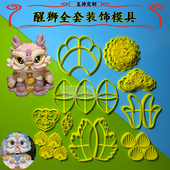 配件饽饽面食量产新年烘焙造型馒头 中式 网红新款 大醒狮模具套装