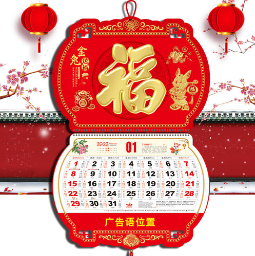 2026灯笼平安人保险异形定制挂历