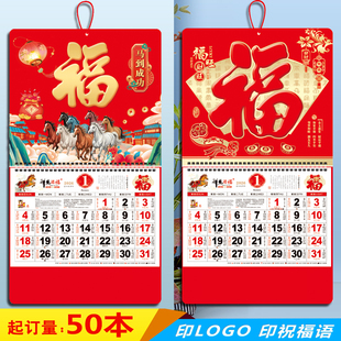 2026年平安福字挂历人寿太平洋新华保险天下第一福月历日历定制