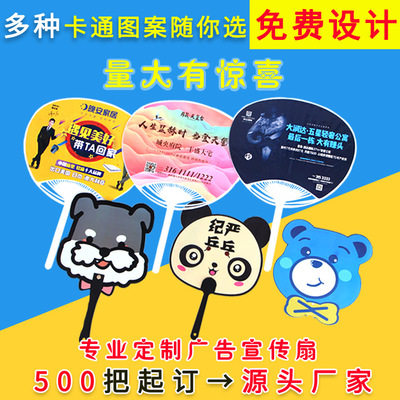 卡通广告扇招生二维码小扇子定制