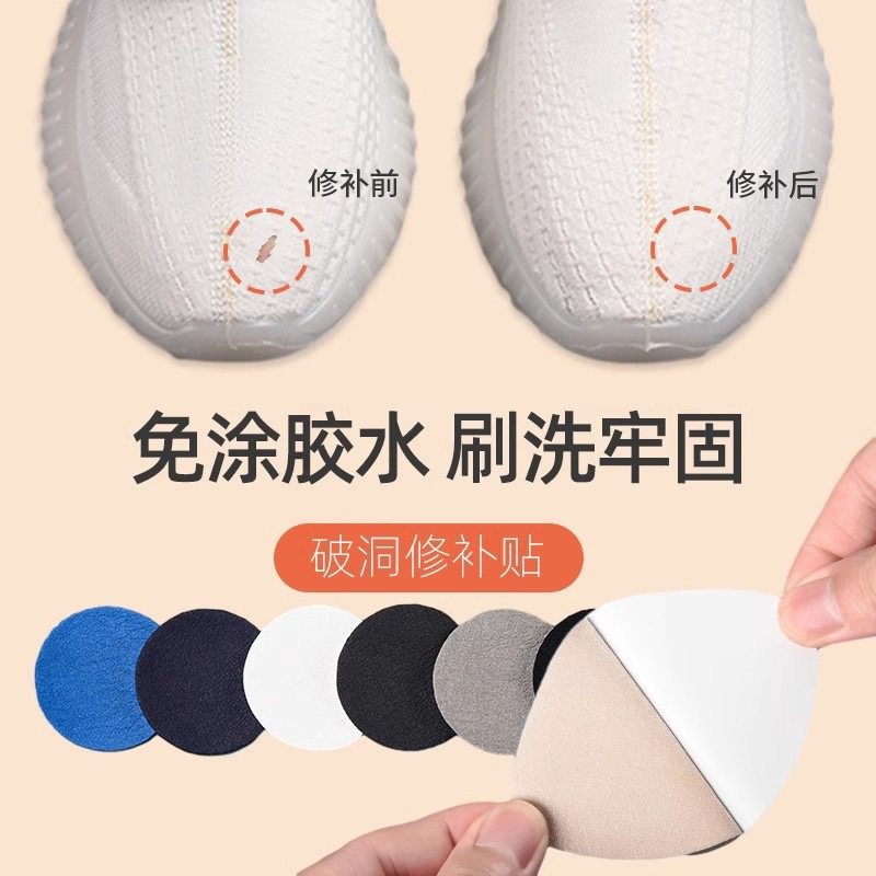 运动鞋修补贴补鞋贴网面布补丁自粘鞋面修复网布防磨破洞破损神器图片