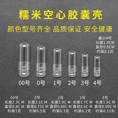 空胶囊食用装药糯米口服大中小号