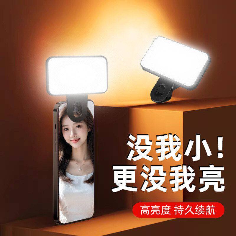 妙居电脑迷你11口袋笔记本光灯夹子美颜三色灯-灯补视频会议PY手