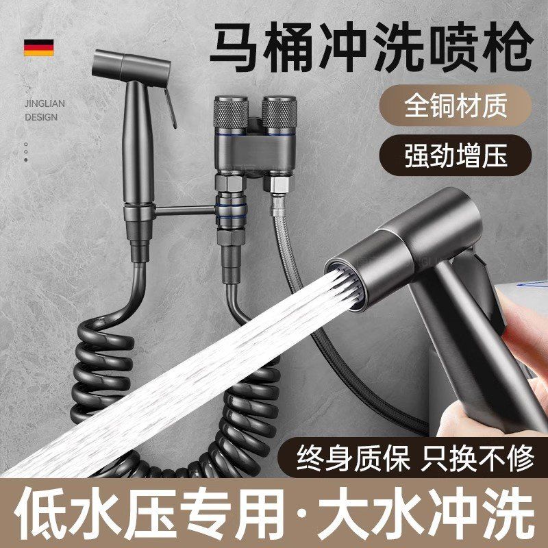 喷枪伴侣冲洗器增压卫生间马桶