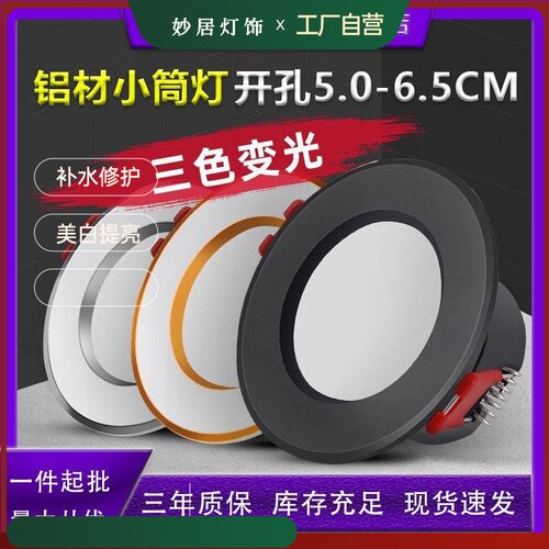 小桶同灯6cm筒灯吊灯led嵌入式射灯 开孔5.55cm天花板厘米公分 3w