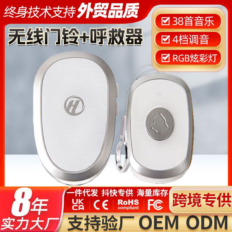 呼救老人报警器供应铃无线门铃