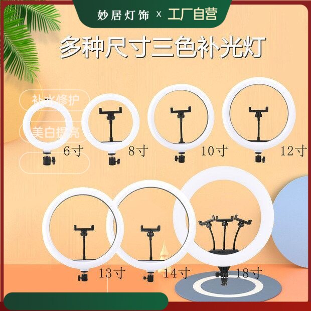 妙居拍照网红灯架摄影 led灯自主播拍直播补光灯环形打光支架手机
