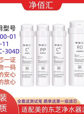 TSL适配11净水器-美的--滤芯滤芯304D美的东芝TS适用通用500MRC/1