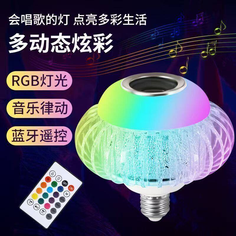 灯笼蓝牙球泡七彩音乐球泡灯智能遥控带音箱rgb幻彩氛围灯头魔球