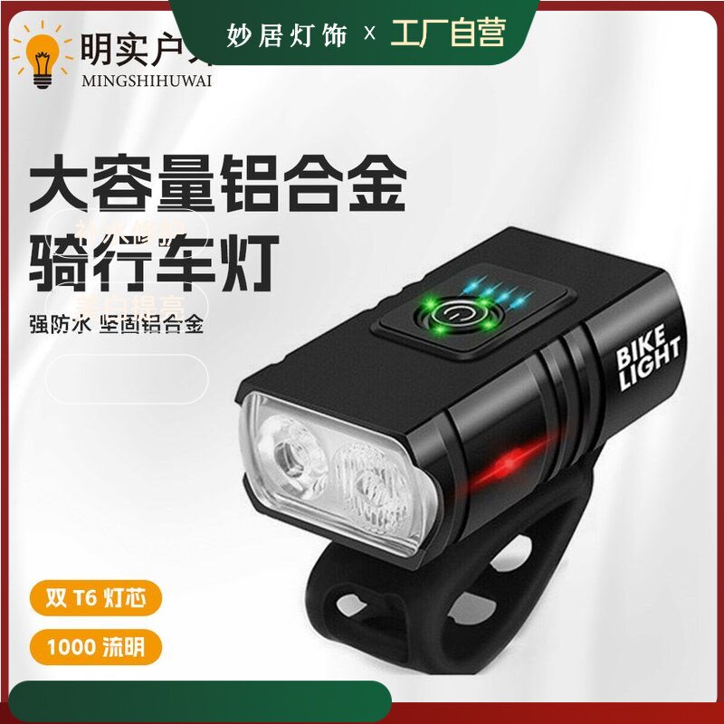 妙居近远光电量充电单车灯高亮前山地车T6铝合金显示警示灯自行车