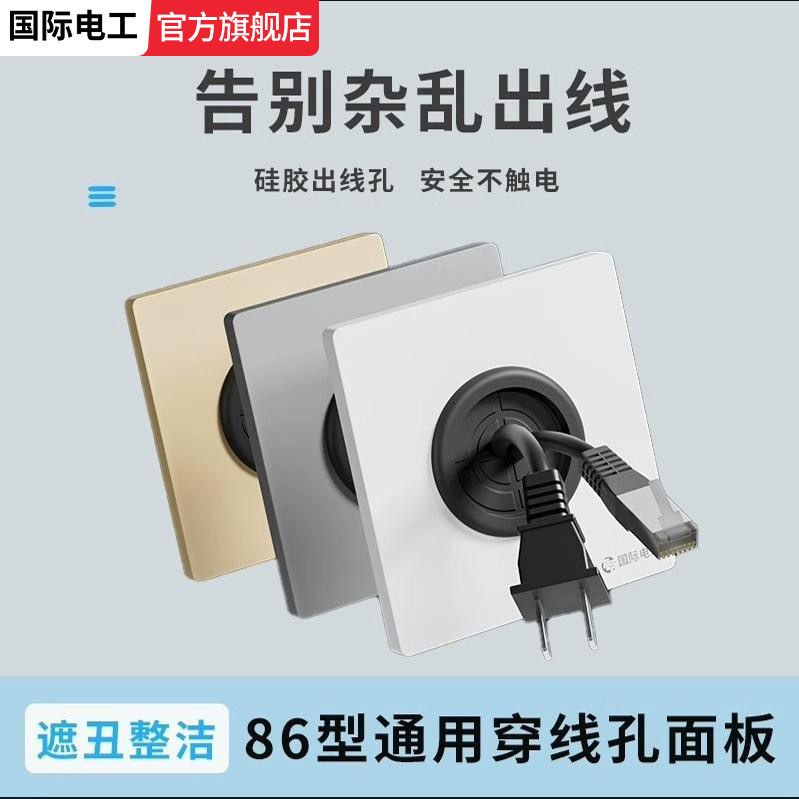 装饰遮挡堵洞插座出线带孔面板