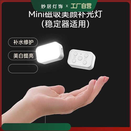妙居高亮度可调用于配件 OMSE4手机云台 稳定器光灯5 补大疆色温