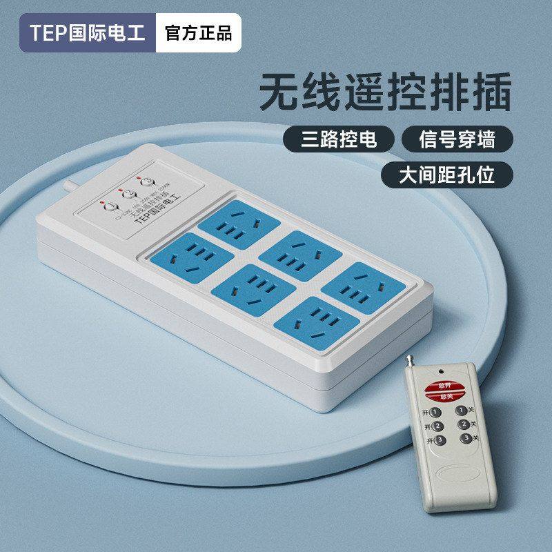 水泵穿墙遥控家用布线智能无线插座开关器排插可大功率电灯电源免,电子/电工,接线板,淘宝优惠券,粉丝福利购,淘宝优惠卷