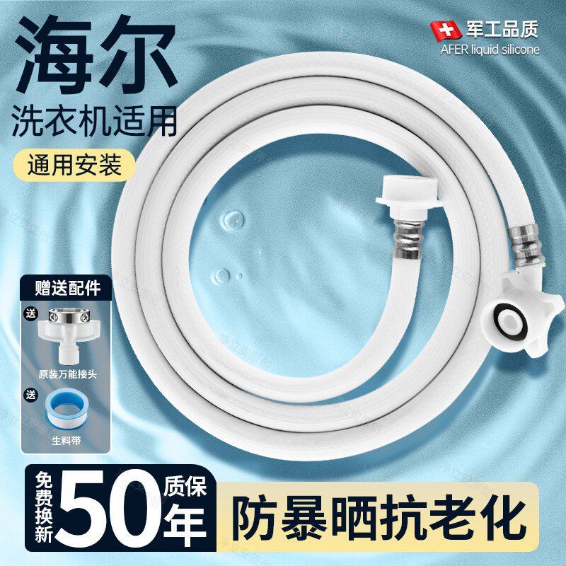 管全自动通用水龙头海尔加长软管进水管通用洗衣机延长水管头万能