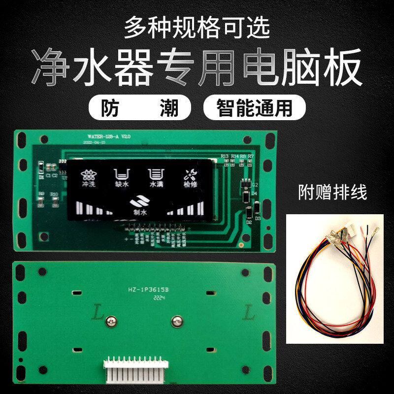 电路板针12LED配件智能通用显示器控制纯水机方屏电脑板净水器24V
