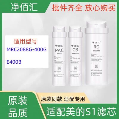 膜净水器炭棒适配CB400PAC400BRO