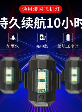 妙居 电动车灯摩托车无人机灯LED警示灯充电夜航爆闪灯自行车飞机
