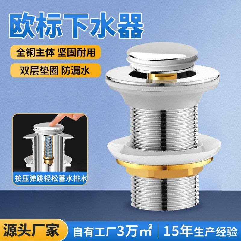 头洗脸盆黄铜芯式螺纹按压器欧标浴室柜配件卫浴排水弹跳下水下水,家装主材,下水器,淘宝优惠券,粉丝福利购,淘宝优惠卷