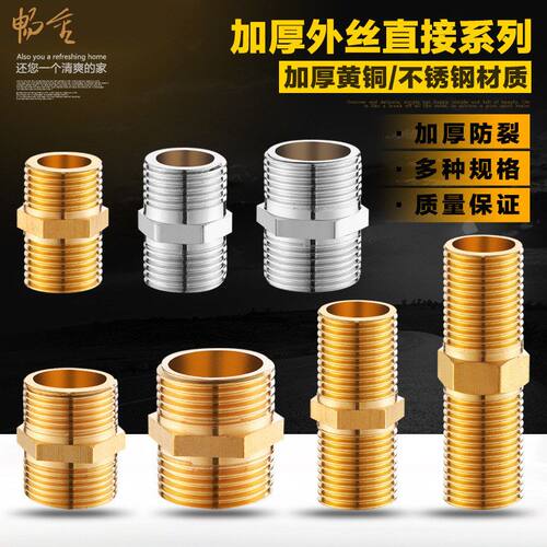 对丝丝双外不锈钢四分全铜接头