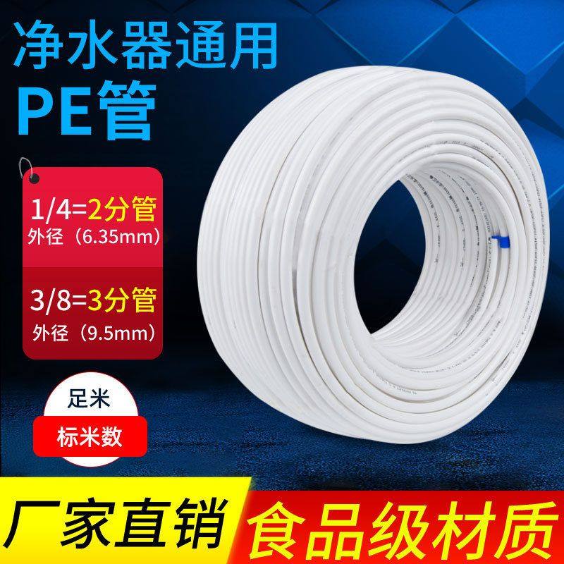 分pe分净净水器配件32分饮水机水管水管用2管子全机管线管家软管,厨房/烹饪用具,滤水器/净水器,淘宝优惠券,粉丝福利购,淘宝优惠卷