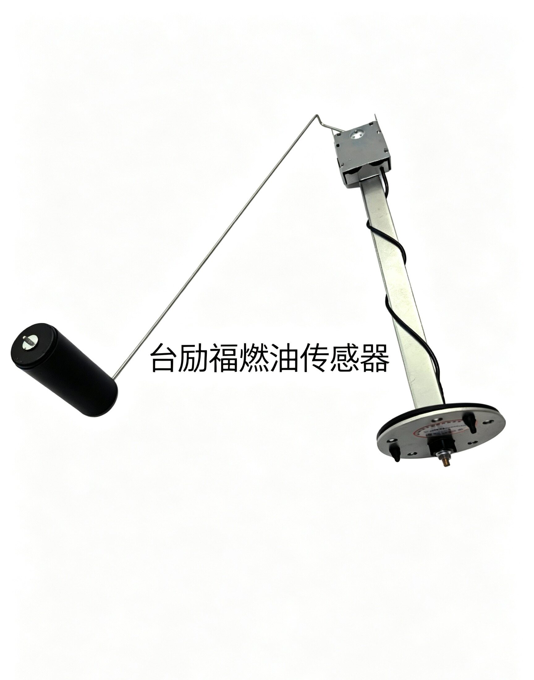 叉车燃油传感器油浮子适用台励福2-3.5T叉车柴油箱油位传感器油浮