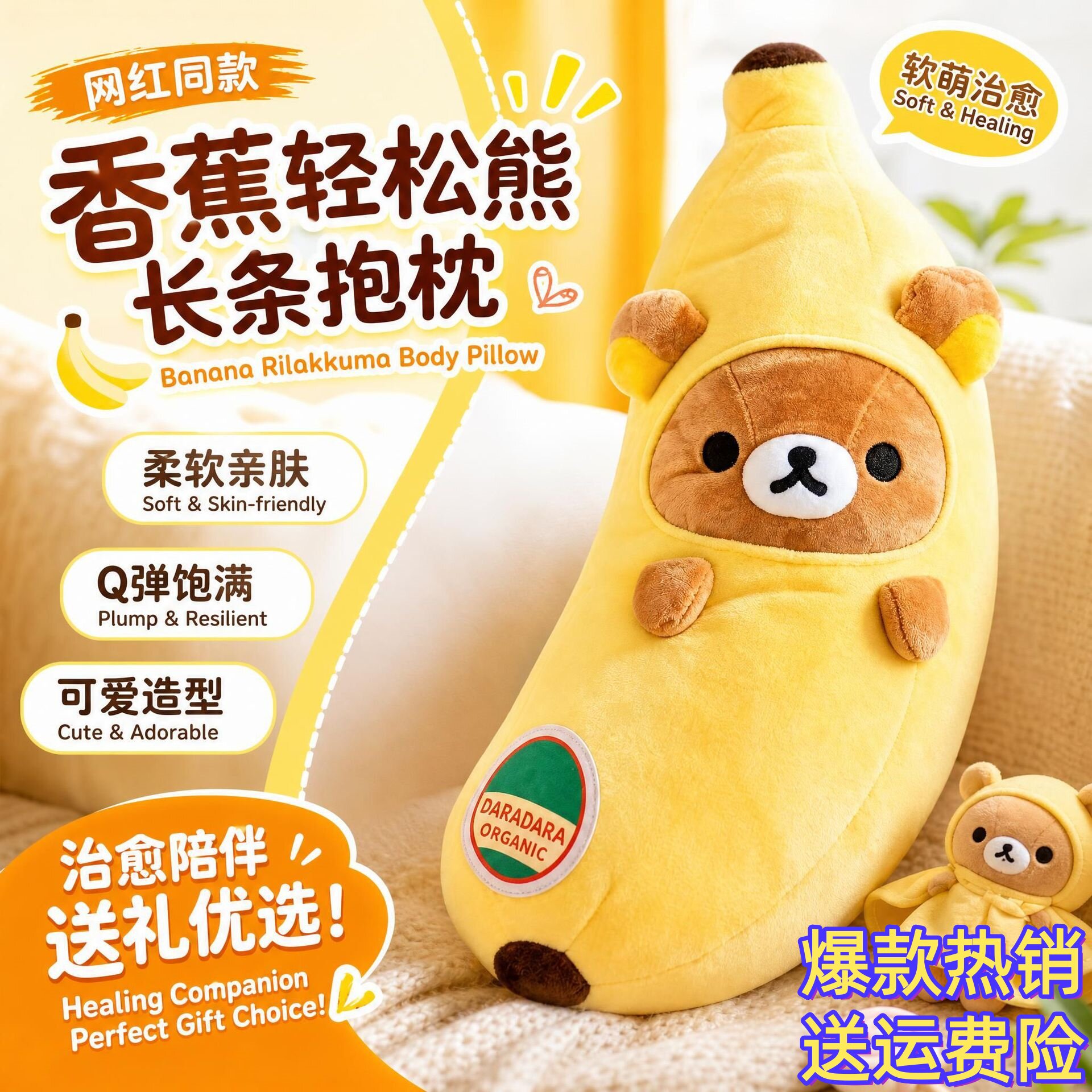 新款可爱香蕉轻松熊玩偶小熊毛绒玩具公仔抱枕布娃娃生日礼物女生