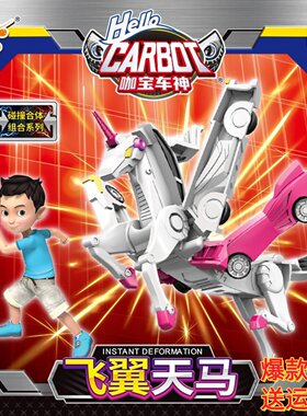 咖宝车神合体碰撞飞车变形儿童玩具车爆裂独角兽银翼飞龙云际天马