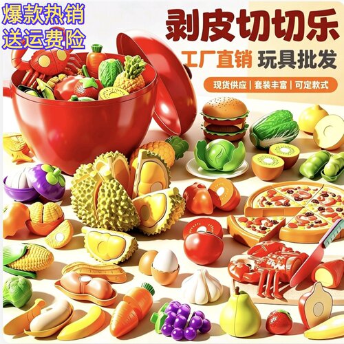 儿童切切乐玩具女孩过家家厨房可剥皮切水果蔬菜套装宝宝婴儿益智