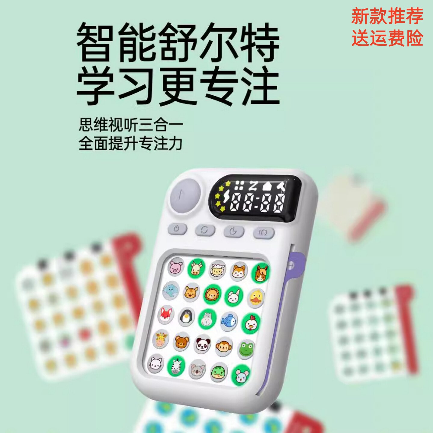 提高专注力训练脑波音乐儿童听觉注意力神器舒尔特方格玩具3-18岁
