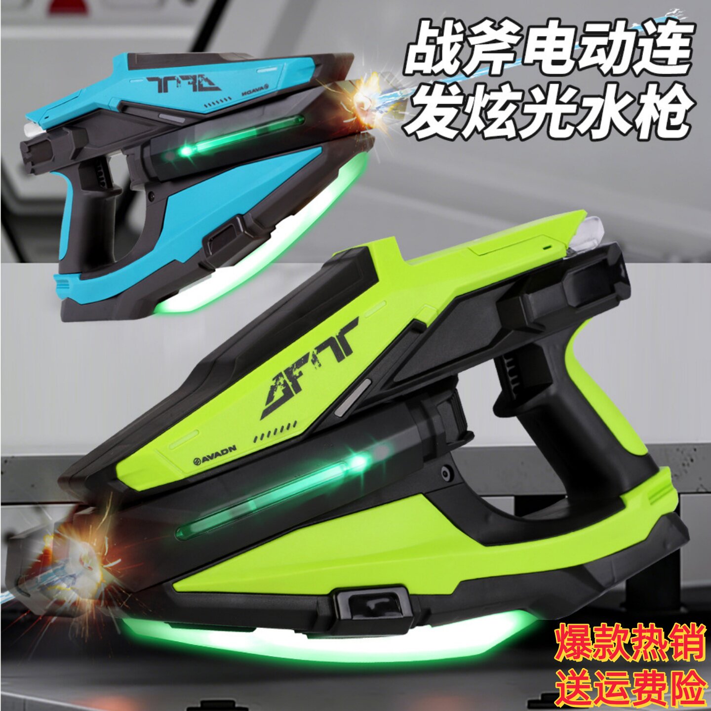 新款爆闪战斧电动水枪全自动连发联动回膛孩夏季打水仗神器呲水枪