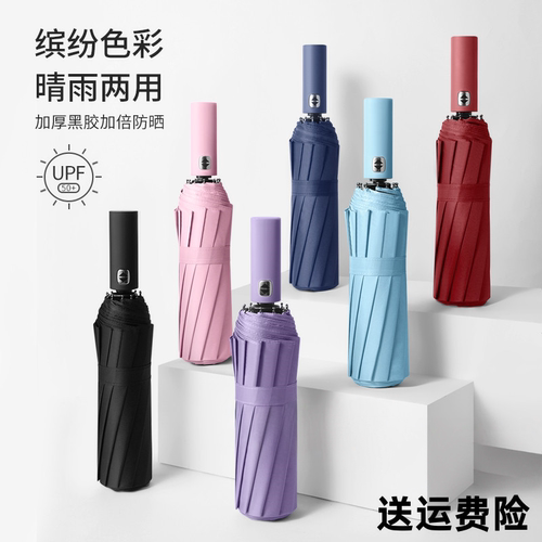 晴雨两用伞12骨双龙骨一键收黑胶