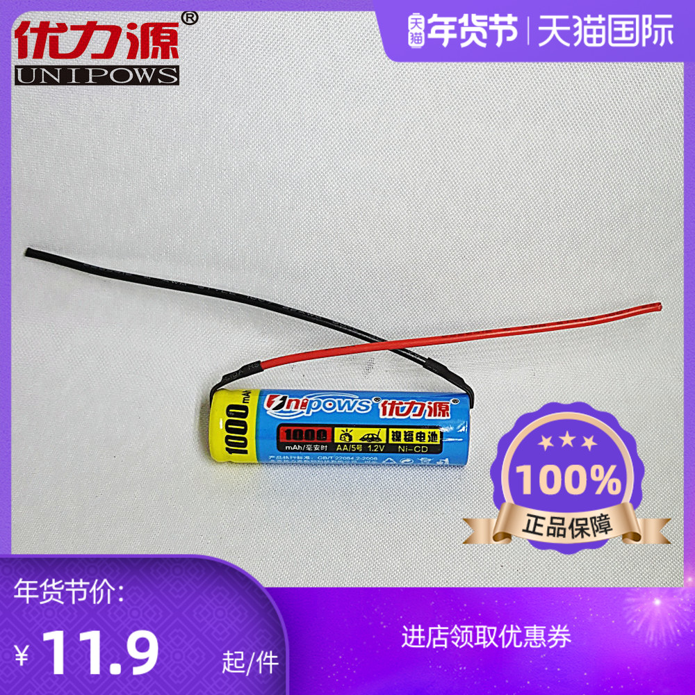 优力源AA1000适用于飞科FS607 711 FS812 FS832剃须刀充电电池1.2V 带线 3C数码配件 其它配件 原图主图