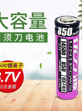 优力源14500锂电3.7V大容量适合于飞科剃须刀配件FS375FS376FS377FS378FS379刮胡刀电池数码