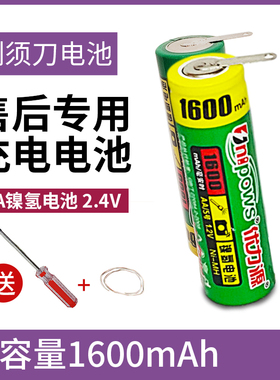 优力源5号AA适用于飞科FS320HQ5841HQ6865HQ6825剃须刀可充2.4V