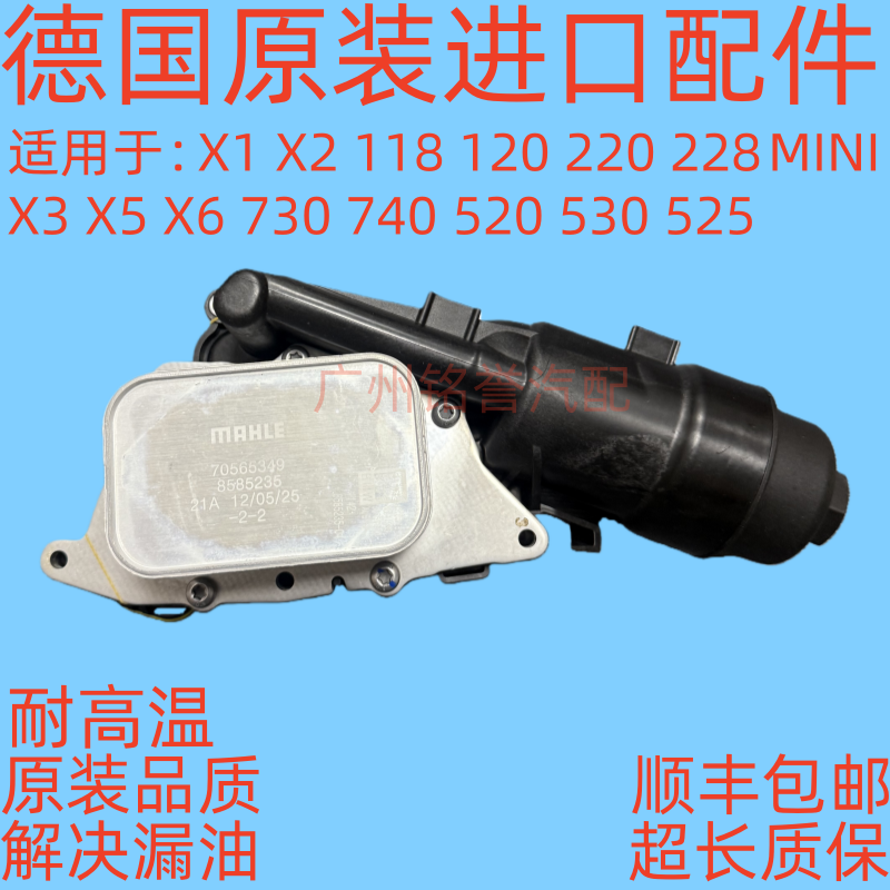 适用于宝马迷你X1 X2 118120 220 228机油格底座总成机油散热器,汽车零部件/养护/美容/维保,机油散热器,淘宝优惠券,粉丝福利购,淘宝优惠卷