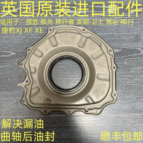 适用于路虎发现4揽胜神行者发现5 极光星脉捷豹XJ XF曲轴前后油封