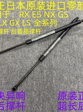 适用雷克萨斯凌志ES240ES300ES350RX350RX270前机盖后备箱顶撑杆