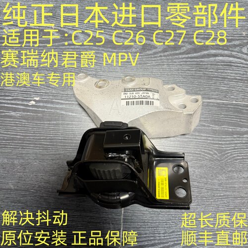 适用于日产君爵E52塞瑞纳SERENA MPV C25 C26 C27C28发动机机脚胶