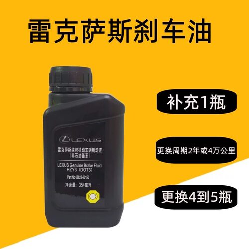 适用于雷克萨斯RX270 ES240 ES350 RX330刹车油