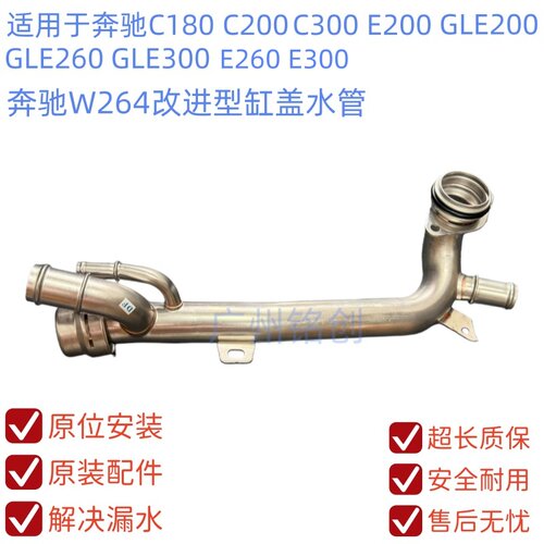 奔驰E260E300M264缸体缸盖水管