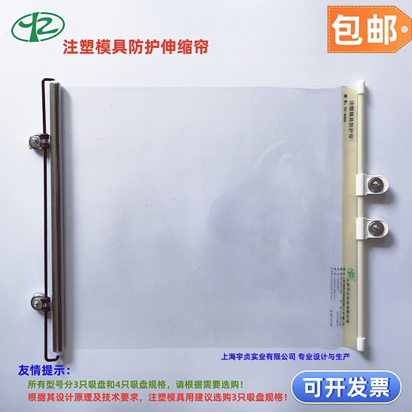 注塑机配件模具用防护帘宇贞包邮